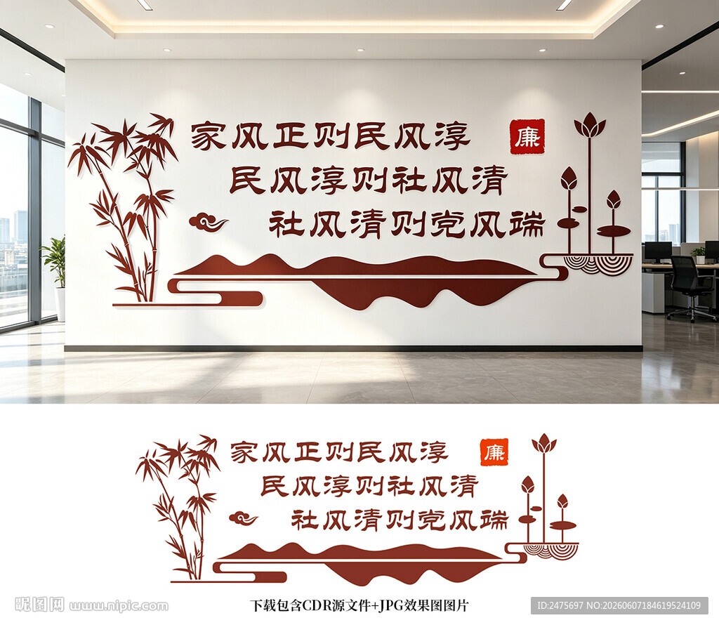 廉政文化墙