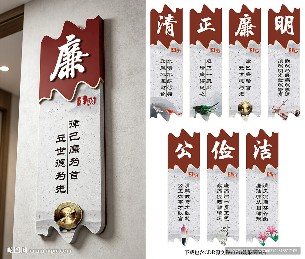 廉政文化