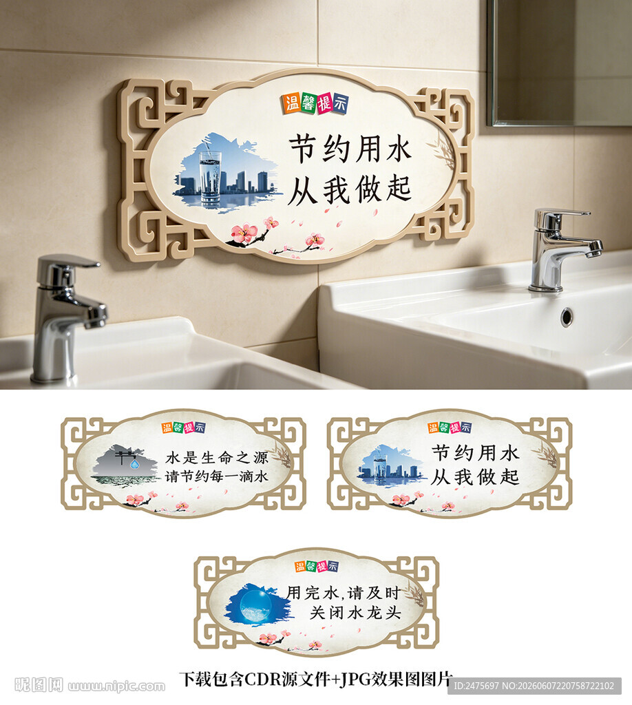 节约用水
