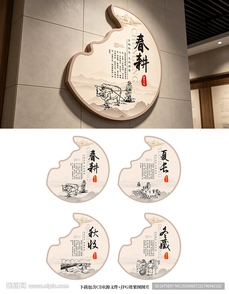 农耕文化