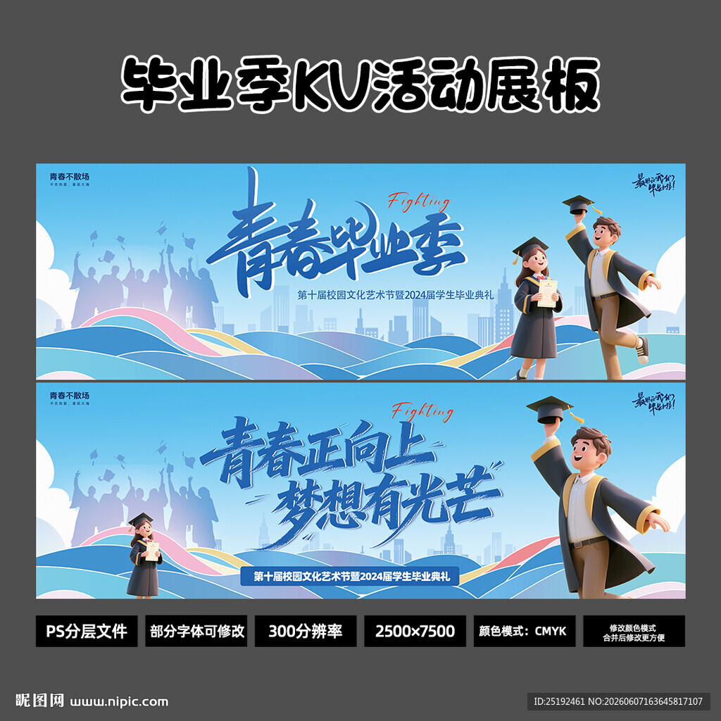 蓝调3D学士插画校园毕业双版本
