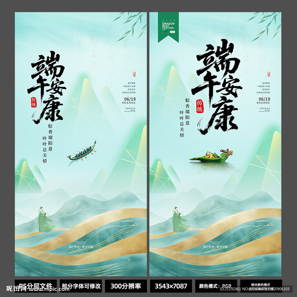 端午安康海报 青绿国风水墨山水