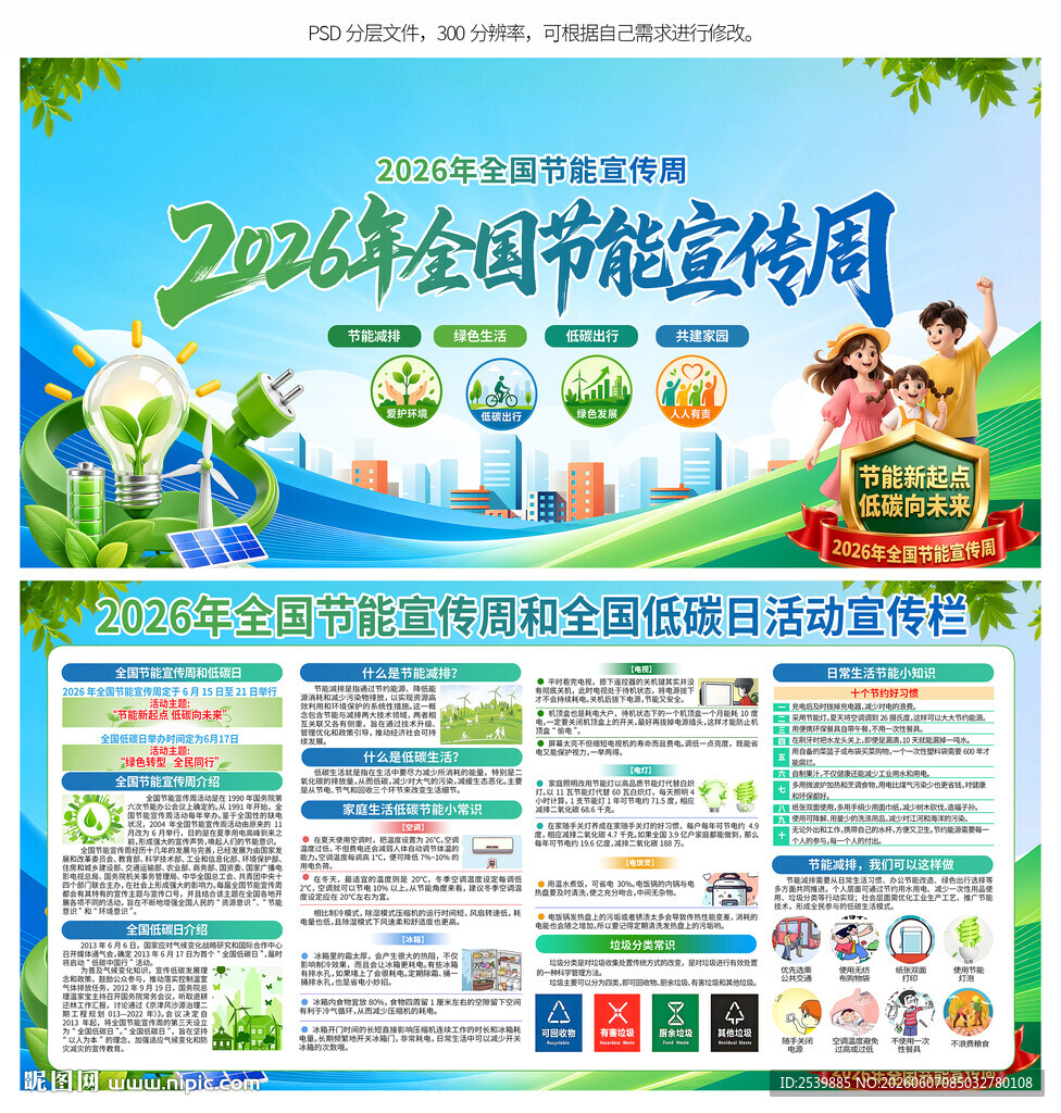 2026节能宣传周