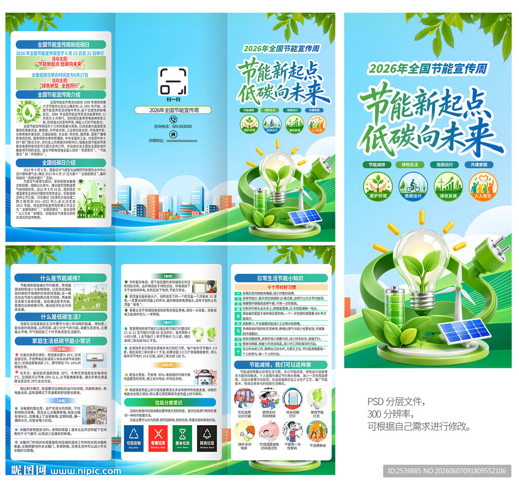 2026节能宣传周三折页