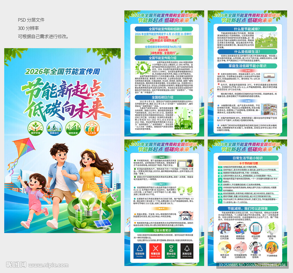2026节能宣传周海报