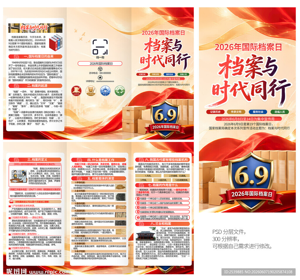 国际档案日三折页