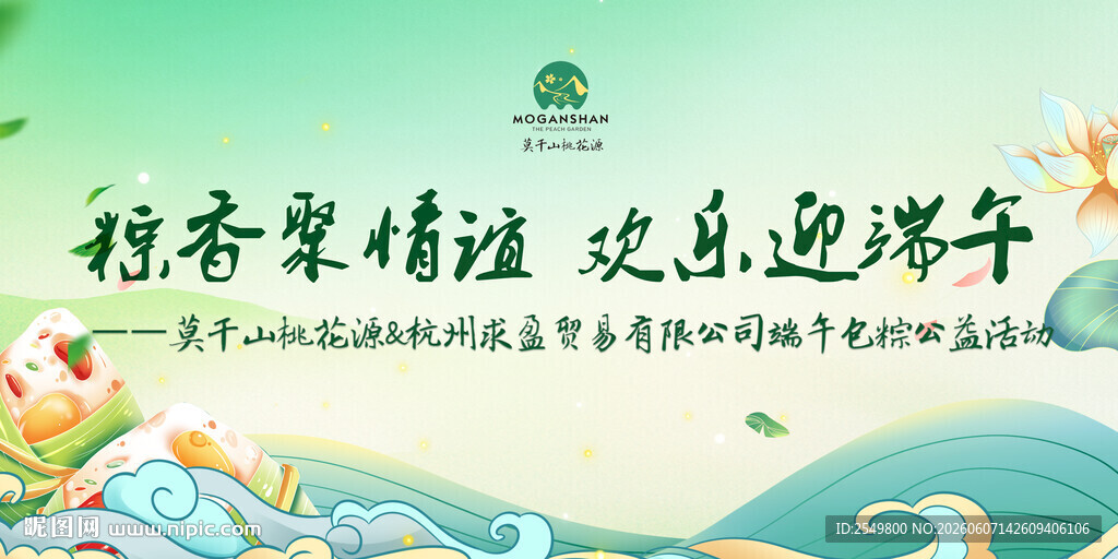 粽香情浓迎端午