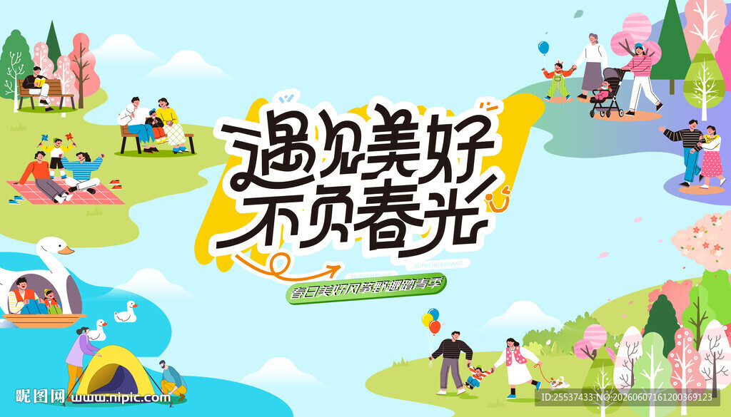 户外踏青露营出游季