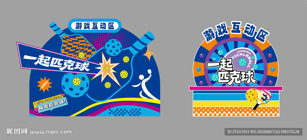 匹克球活动美陈布置