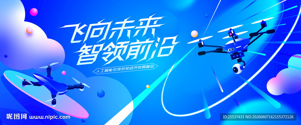 无人机活动低空经济会议
