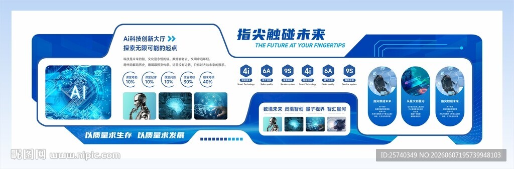 科技展厅