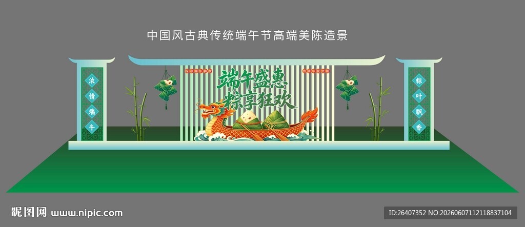 中国风古典传统端午节美陈舞台