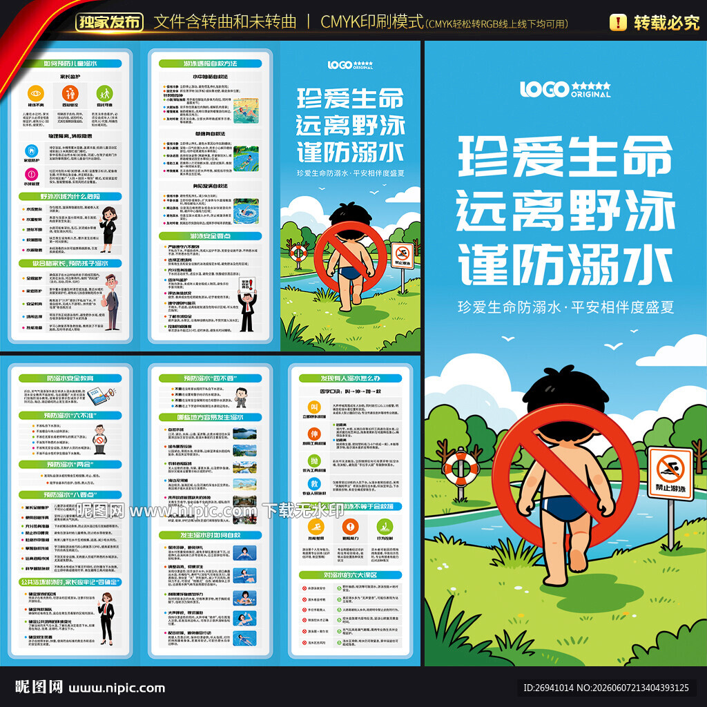 防溺水折页