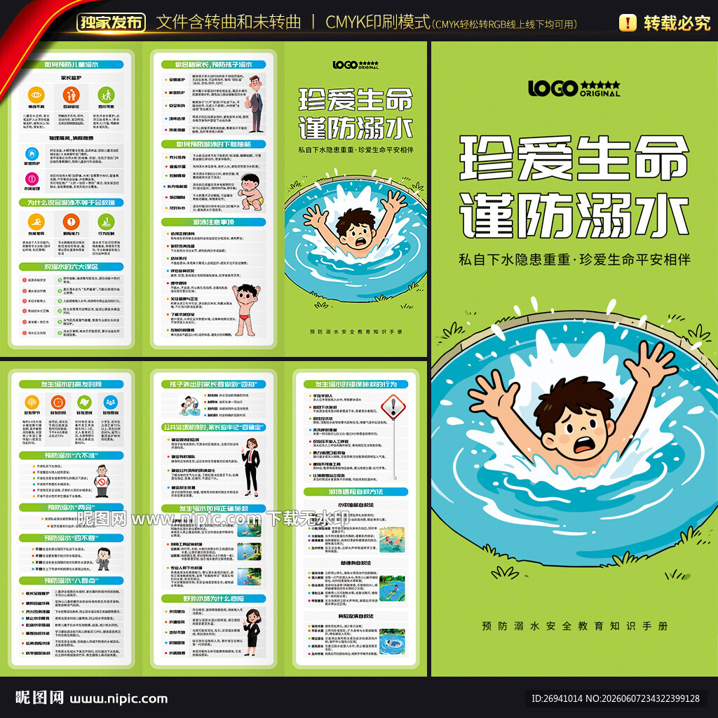 防溺水折页