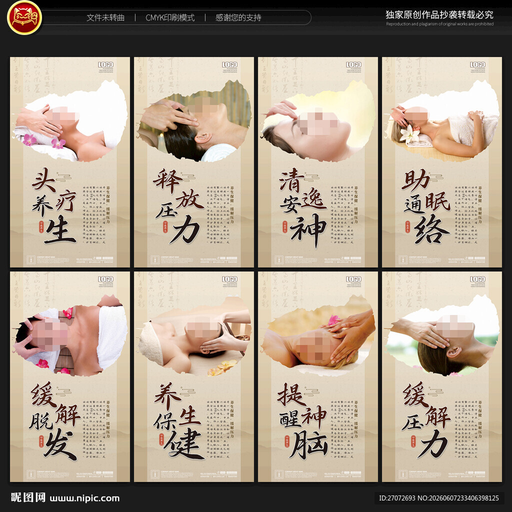 养生头疗