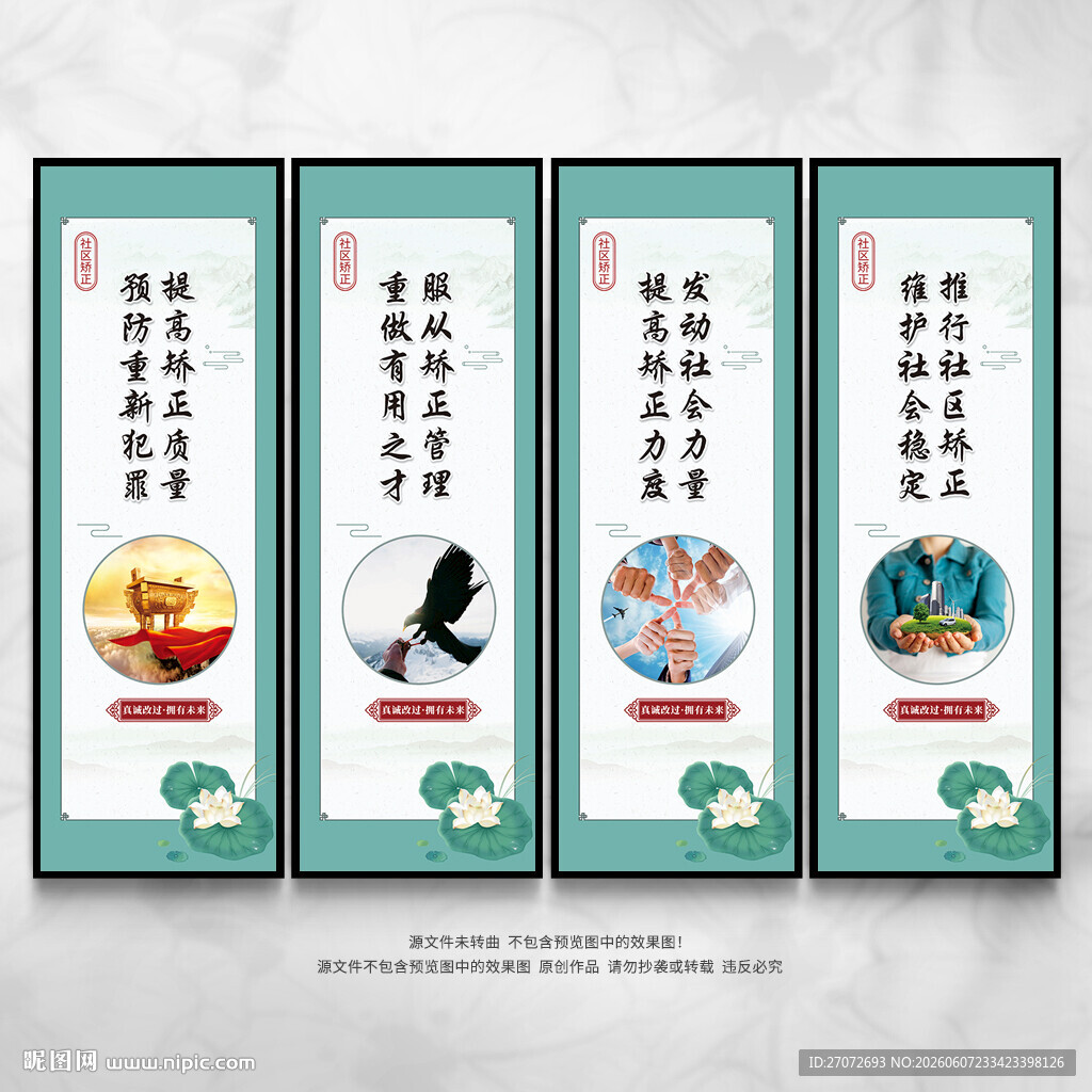 社区矫正