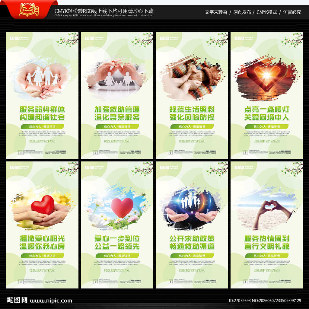 救助站文化墙
