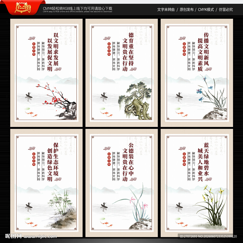 精神文明建设
