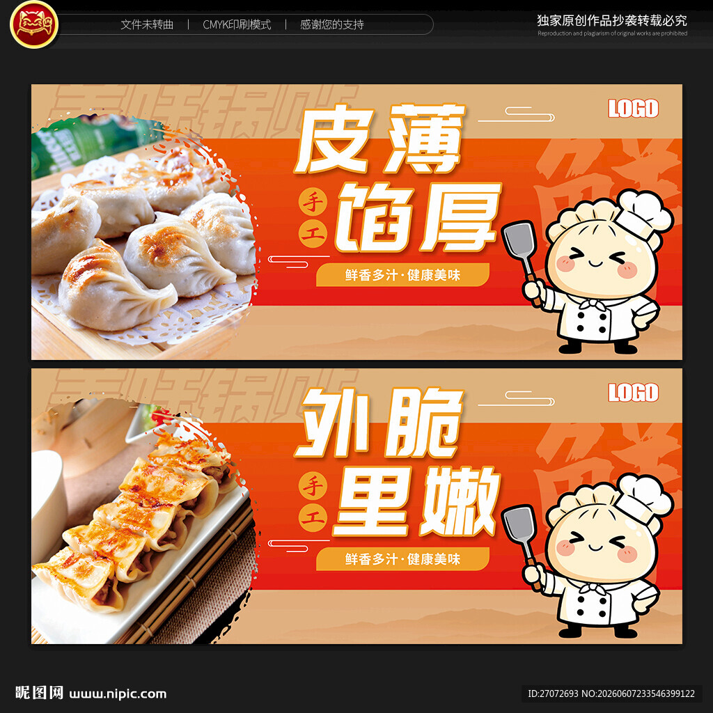 锅贴