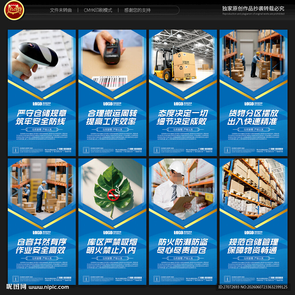 仓库管理