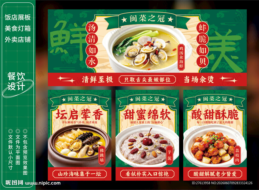 闽菜饭馆灯箱