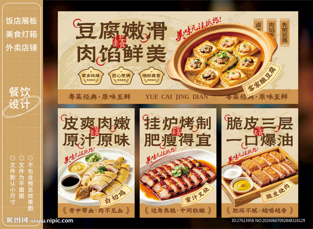 客家酿豆腐