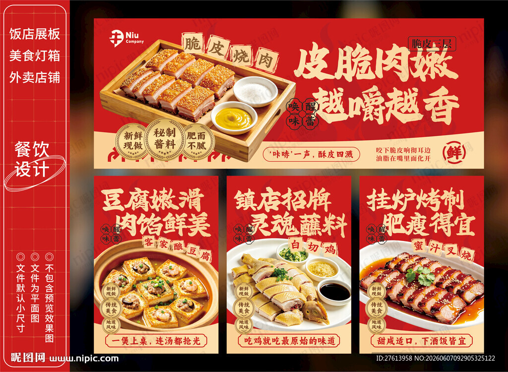 脆皮烧肉