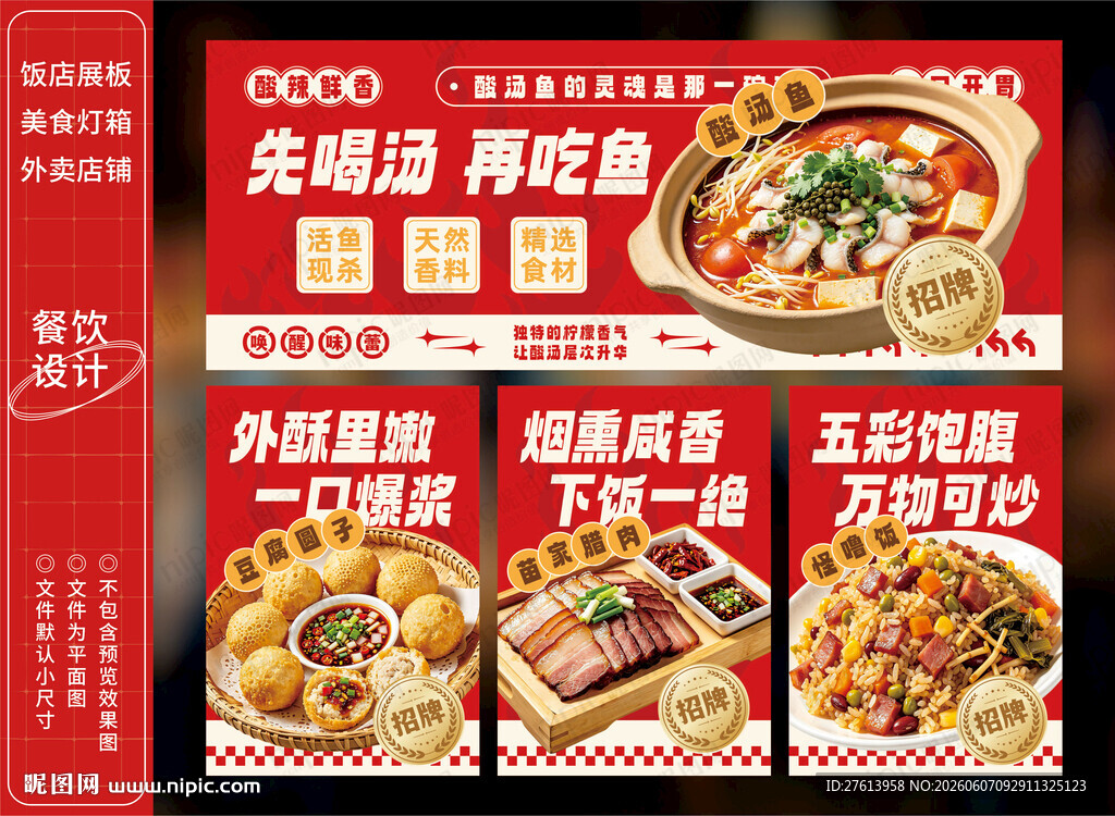 酸汤鱼