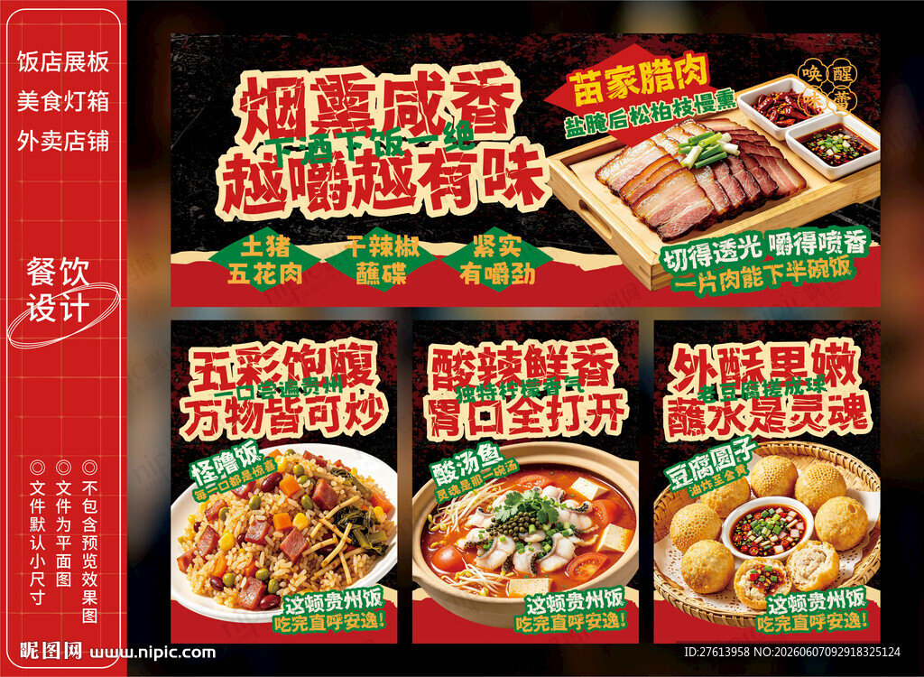 腊肉