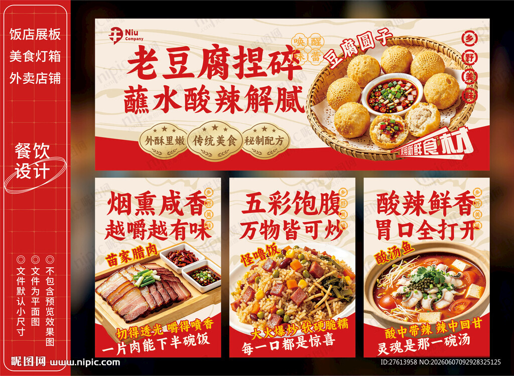 豆腐圆子小吃