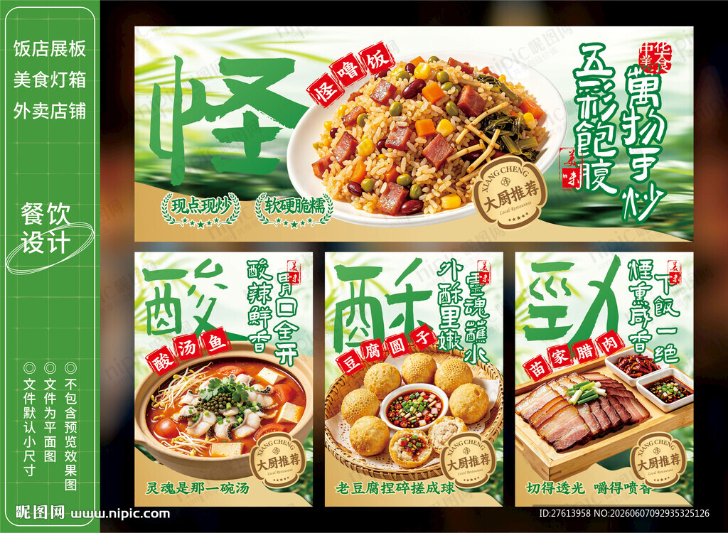 怪噜饭美食灯箱