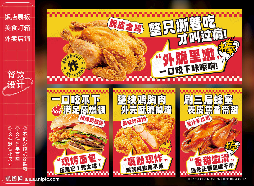 汉堡炸鸡灯箱
