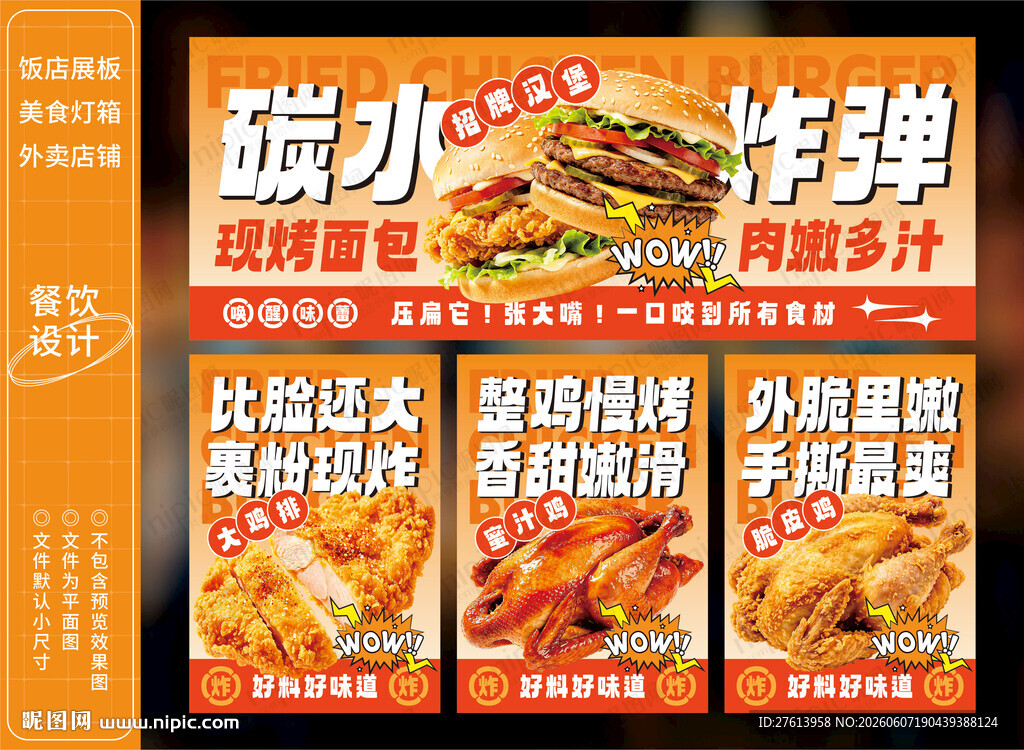 炸鸡汉堡