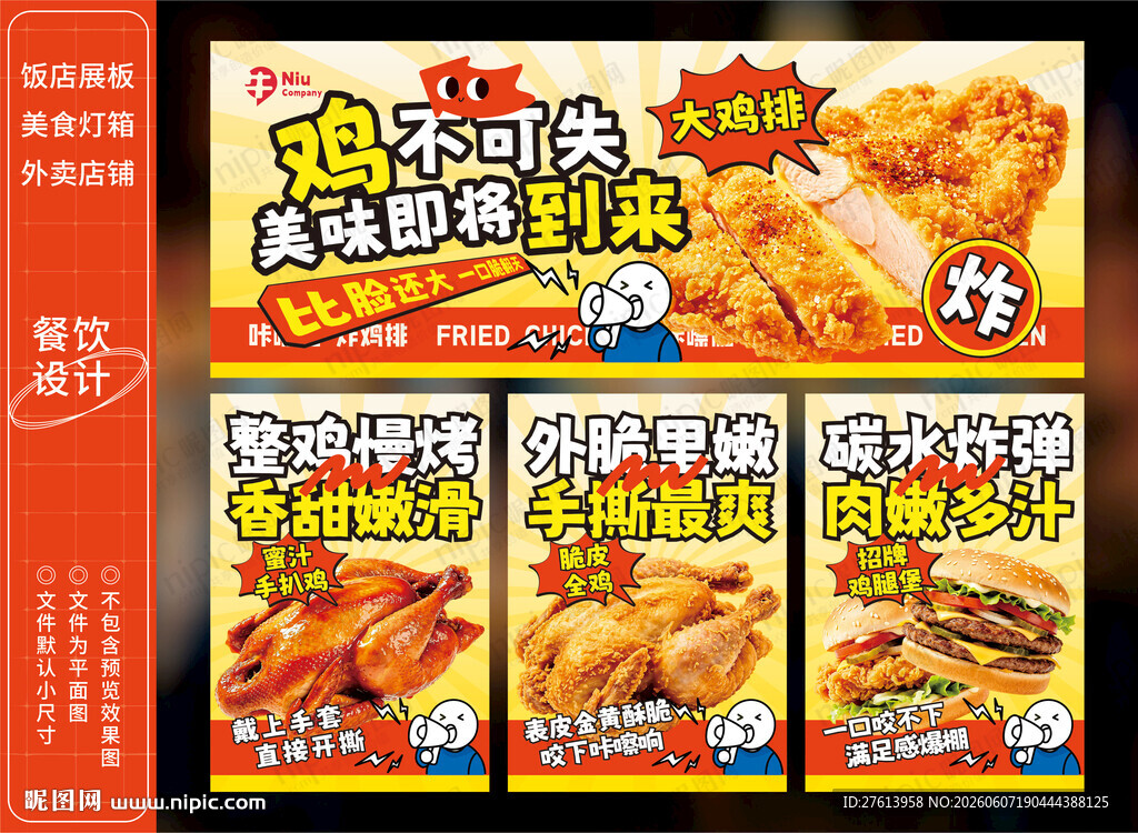 炸鸡排