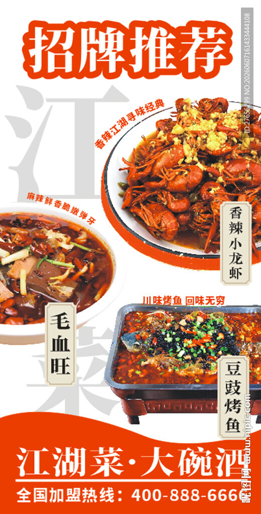 重庆江湖菜 豆豉烤鱼 毛血旺