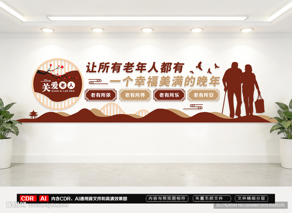 养老院文化墙