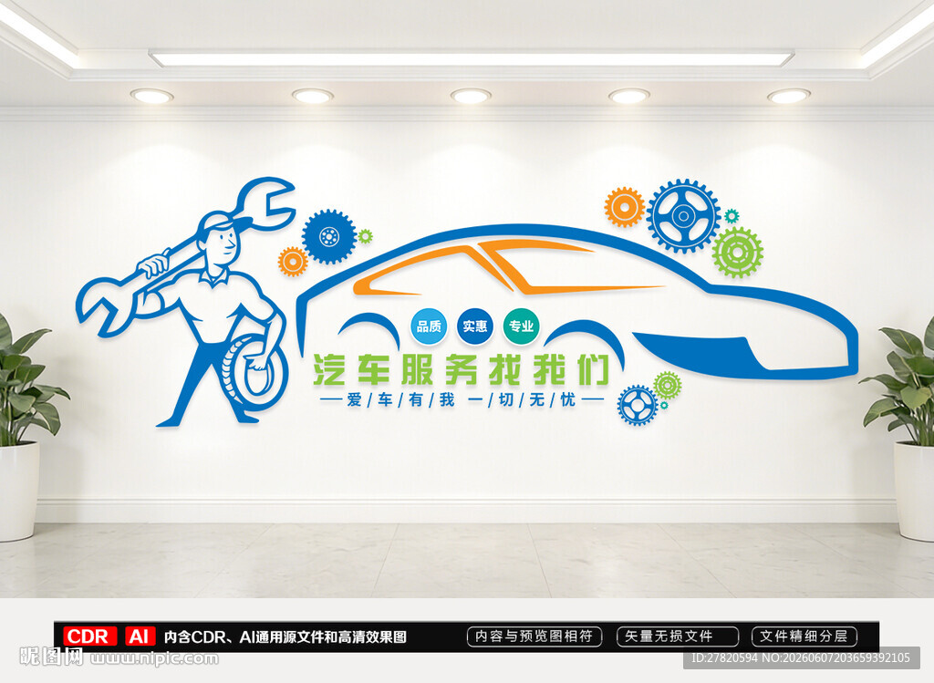 汽修文化墙