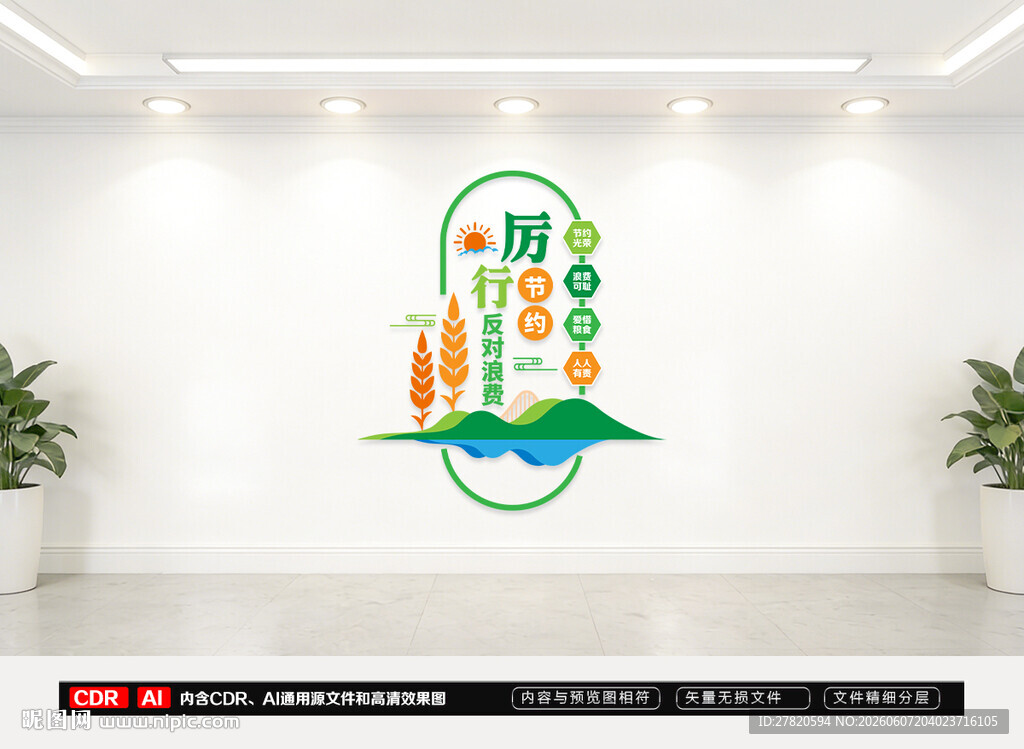 食堂文化墙
