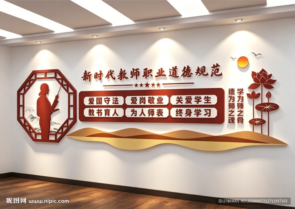 教师职业道德规范师德师风文化墙