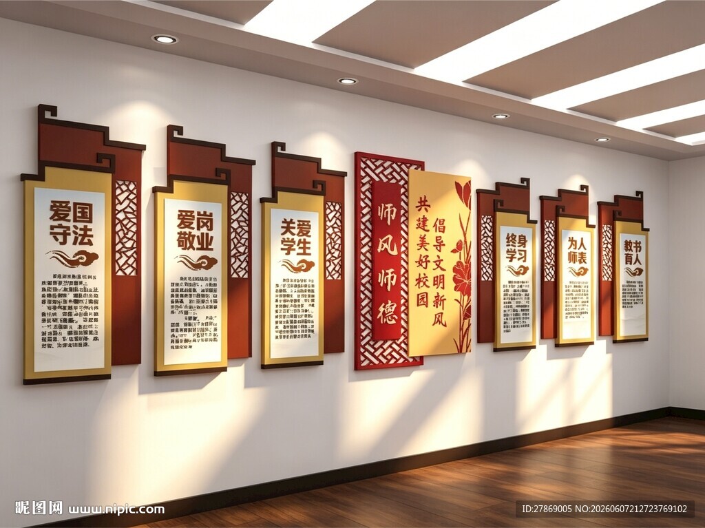 教师职业道德师德师风文化墙展板