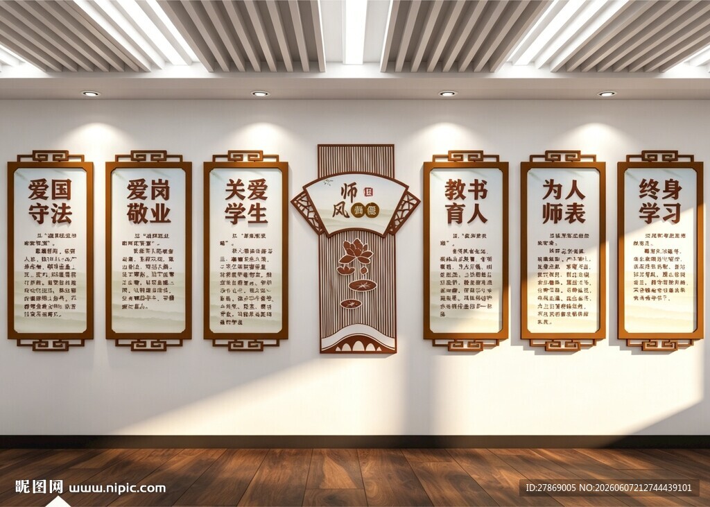 教师职业道德师德师风文化墙展板