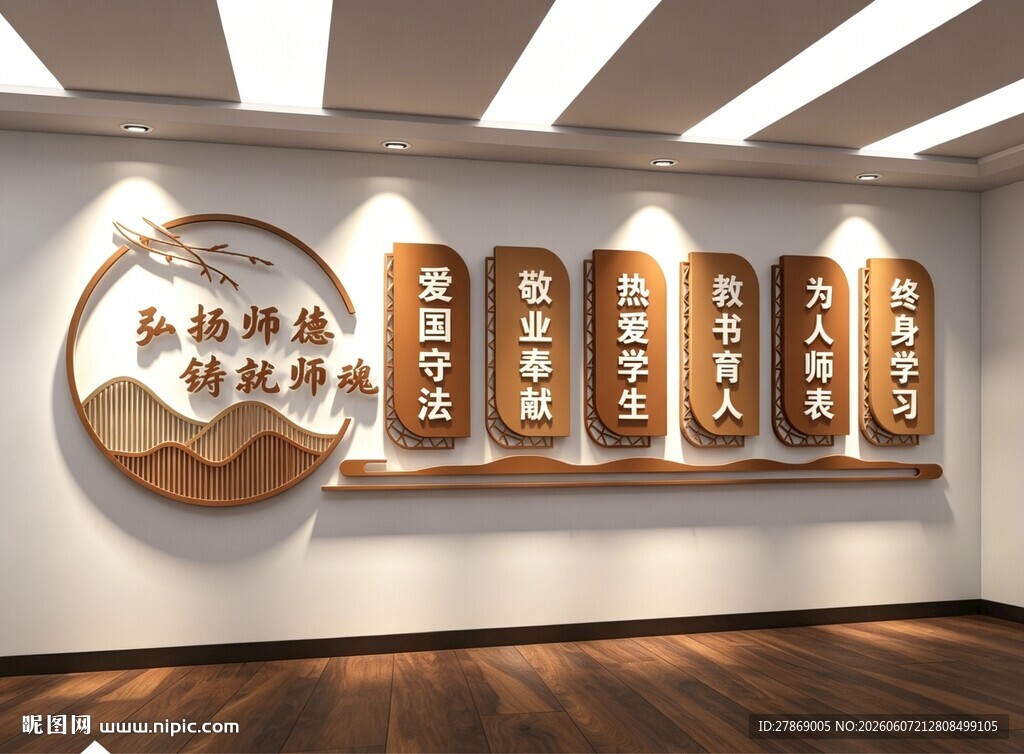 老教师办公室文化墙