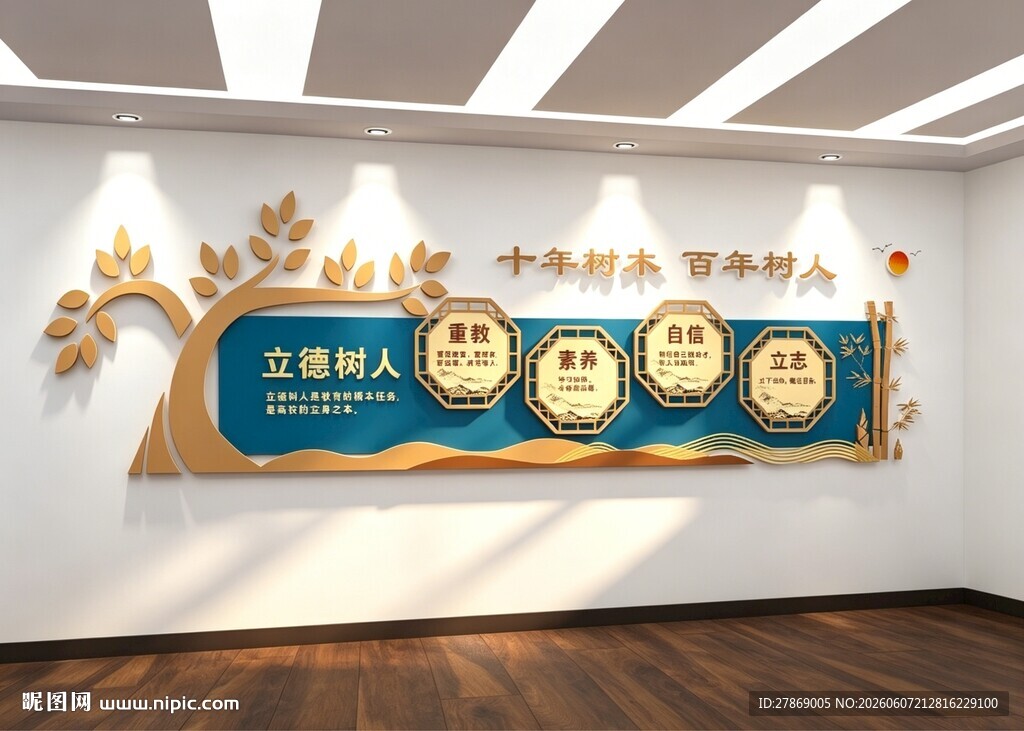 老教师办公室文化墙