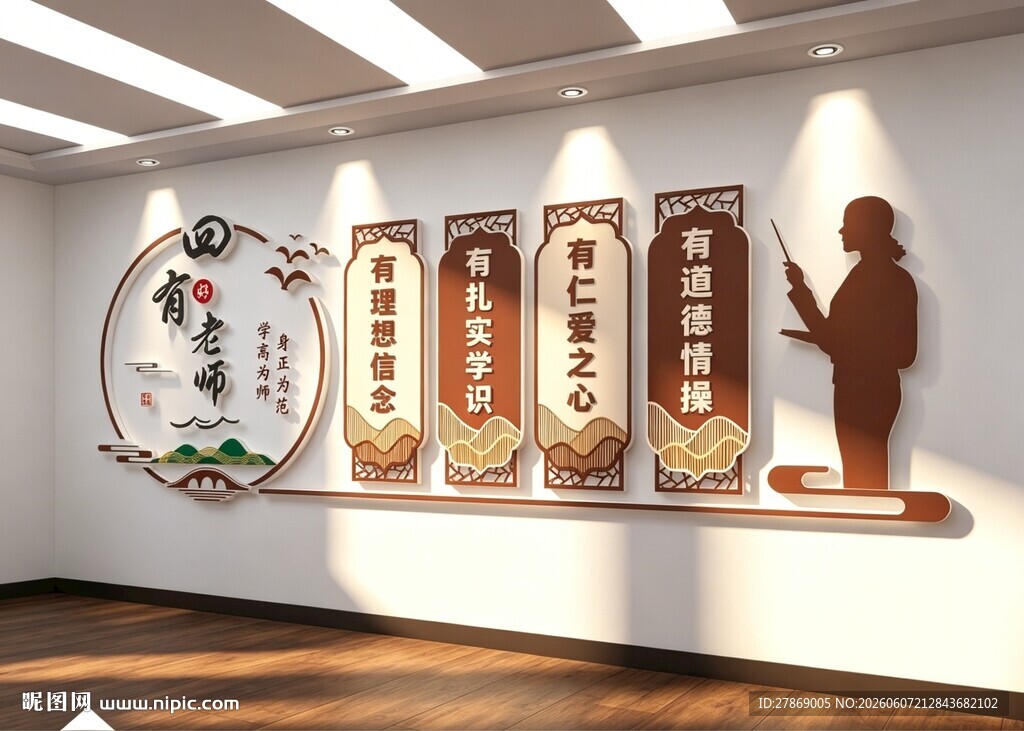 老教师办公室文化墙