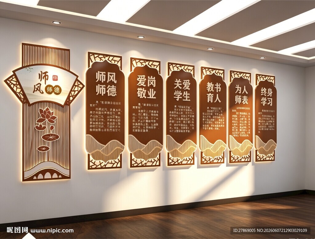 老教师办公室文化墙展板