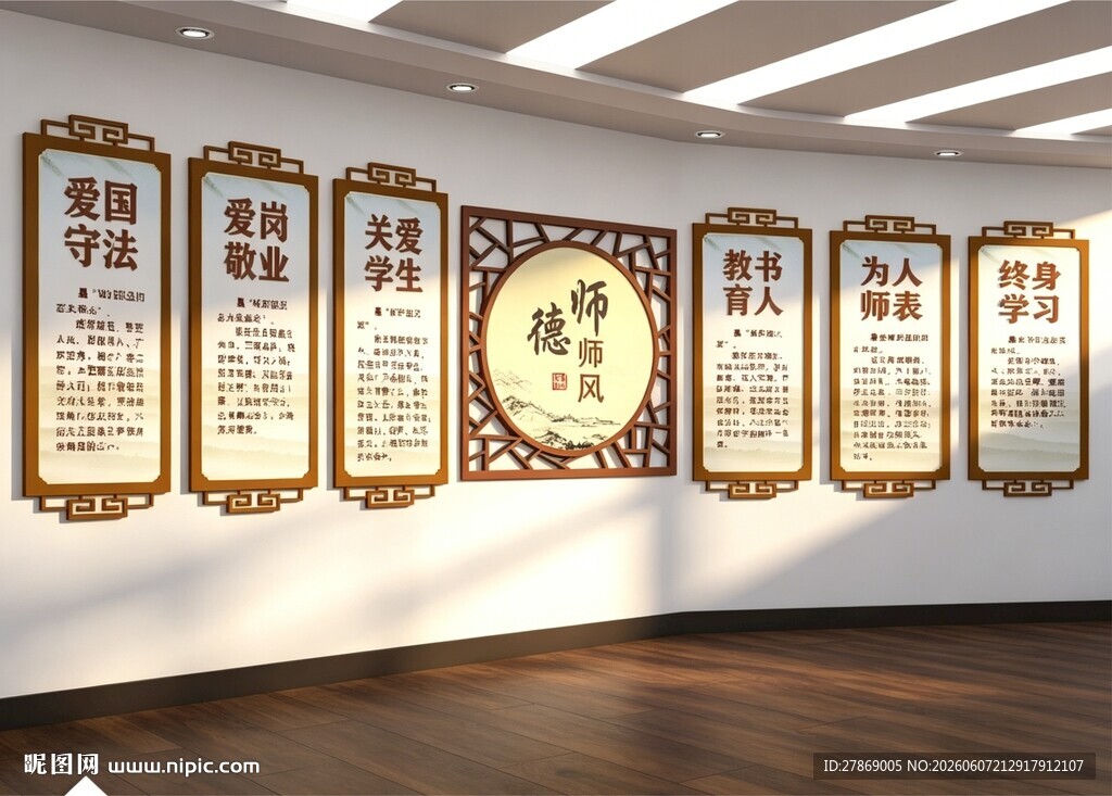 老教师办公室文化墙展板