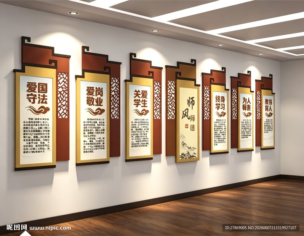 老教师办公室文化墙展板