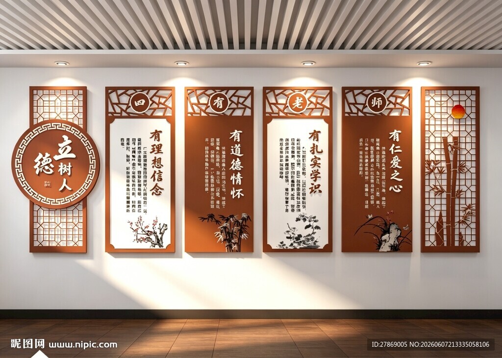 老教师办公室文化墙展板