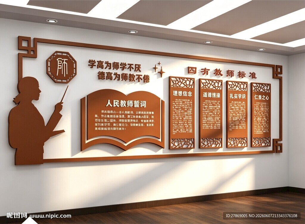 老教师办公室文化墙展板