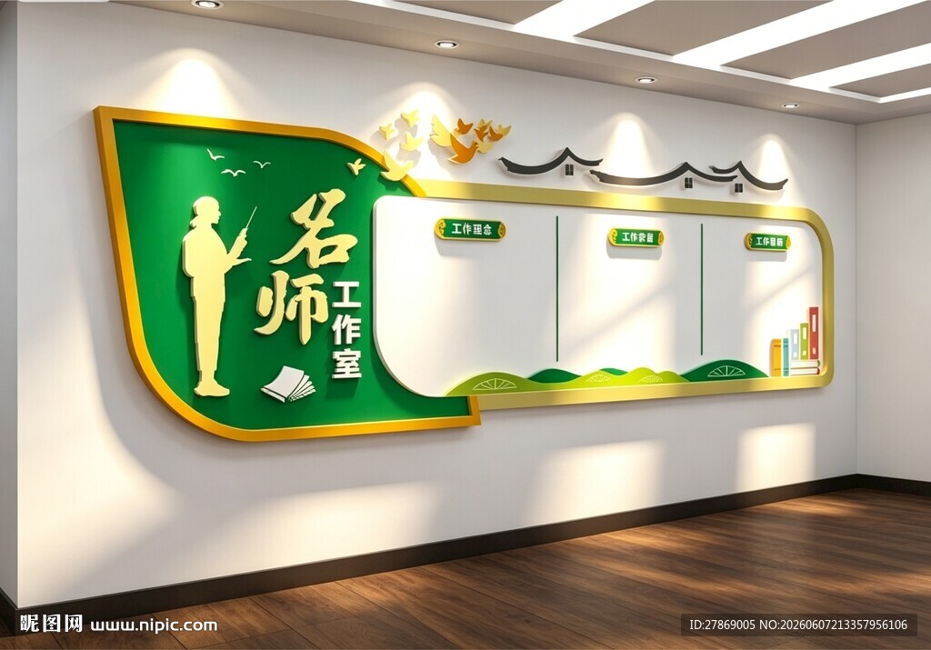 老教师名师工作室文化墙展板